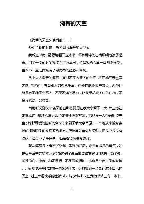 海蒂的天空