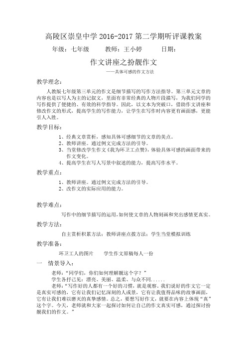 (部编)初中语文人教2011课标版七年级下册作文讲座之扮靓作文       ——具体可感的作文方法 (2)