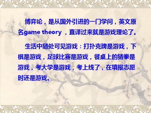 01 第一讲  博弈论的基本概念