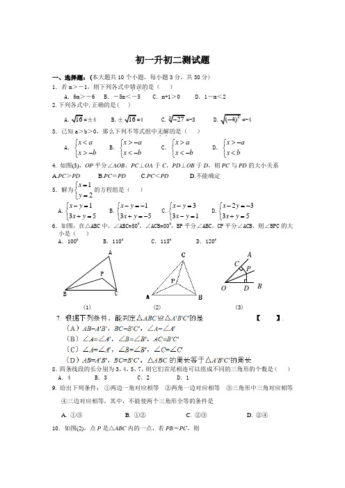 初一升初二测试题