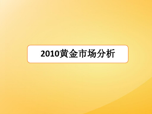 黄金投资沙龙讲座