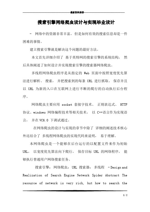 搜索引擎网络爬虫设计与实现毕业设计