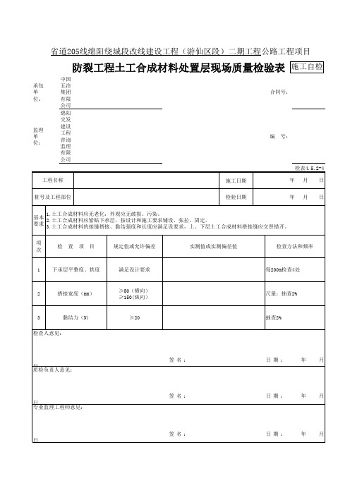 路基土石方质量检验表(合集)