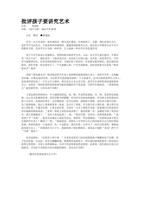 批评孩子要讲究艺术