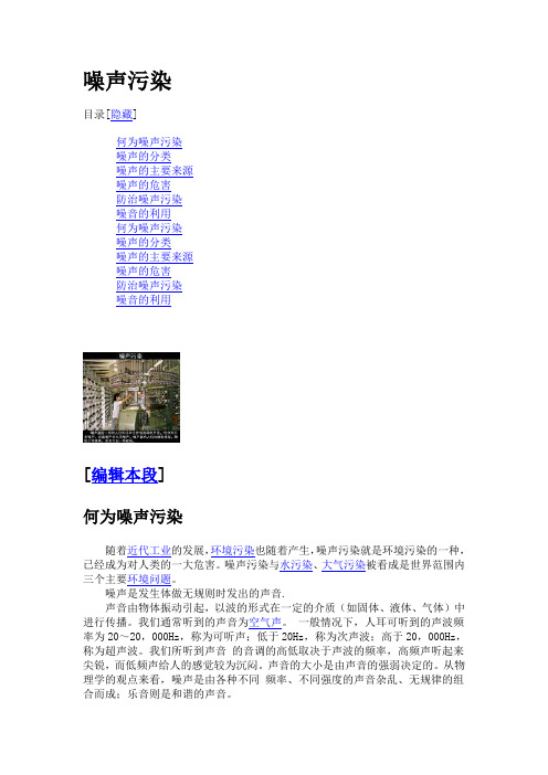 噪声污染