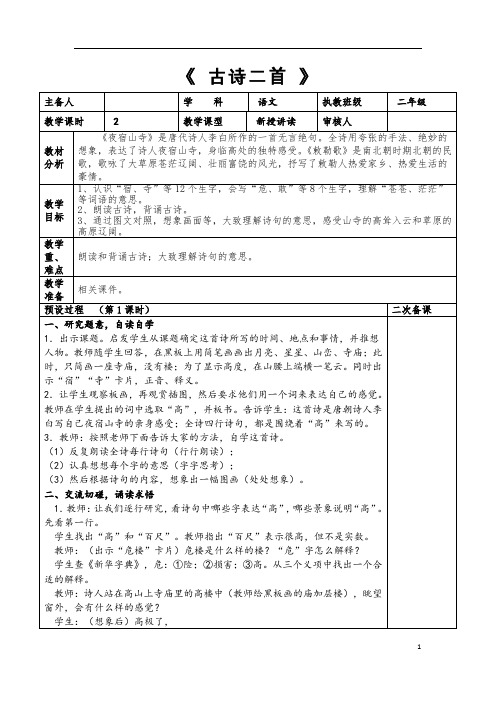 最新部编人教版小学二年级语文上册第七单元精品教案