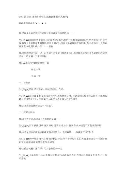 《壶口瀑布》教学实录余映潮版