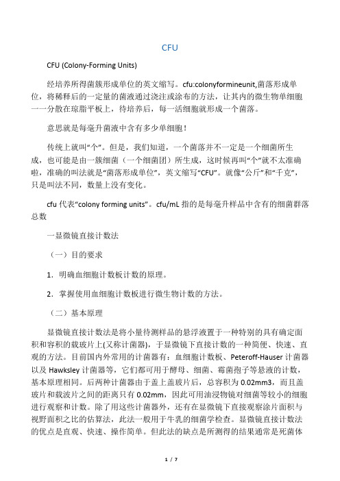 细菌的计数法