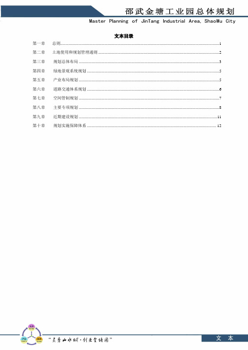 工业区总体规划
