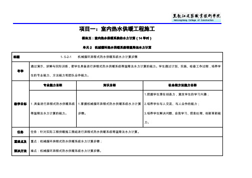 教案1-5-2-1机械循环异程式热水供暖系统水力计算步骤(精)