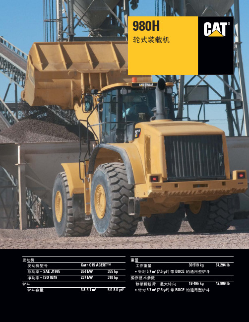 980H卡特大型装载机