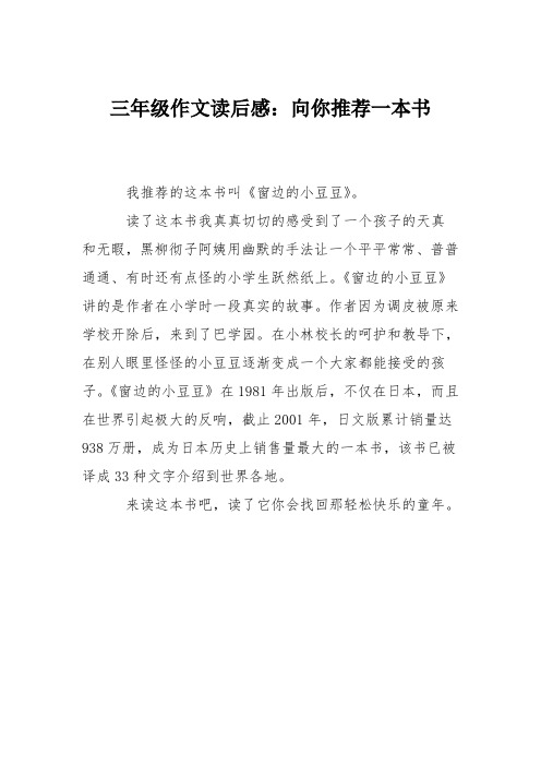 三年级作文读后感：向你推荐一本书