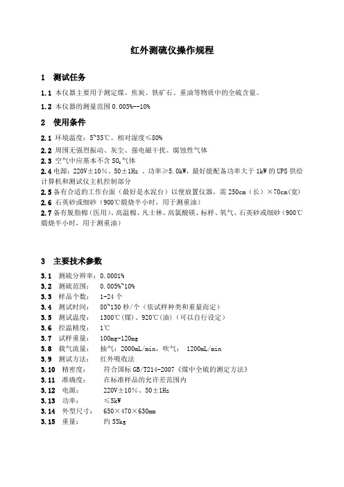 S800红外测硫仪操作规程