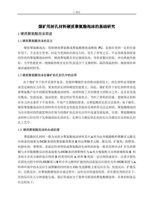 聚氨酯实验方案