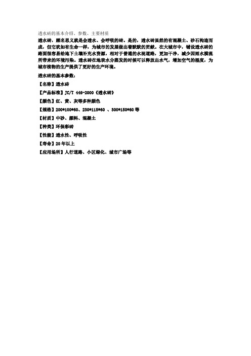 透水砖的基本介绍