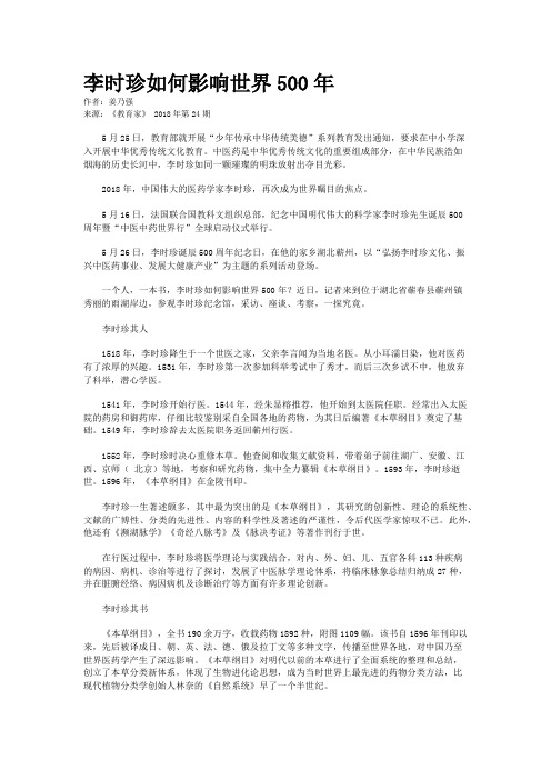 李时珍如何影响世界500年