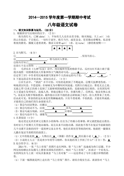 江苏省扬中市2014-2015第一学期期中考试八年级语文试卷含答案