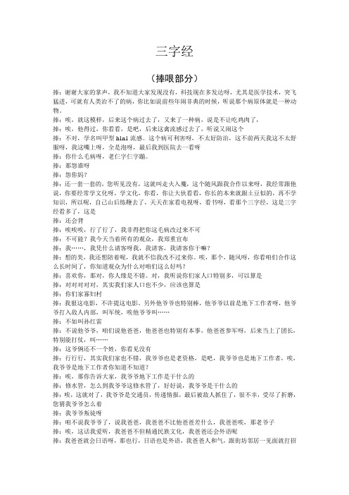 相声脚本《三字经》