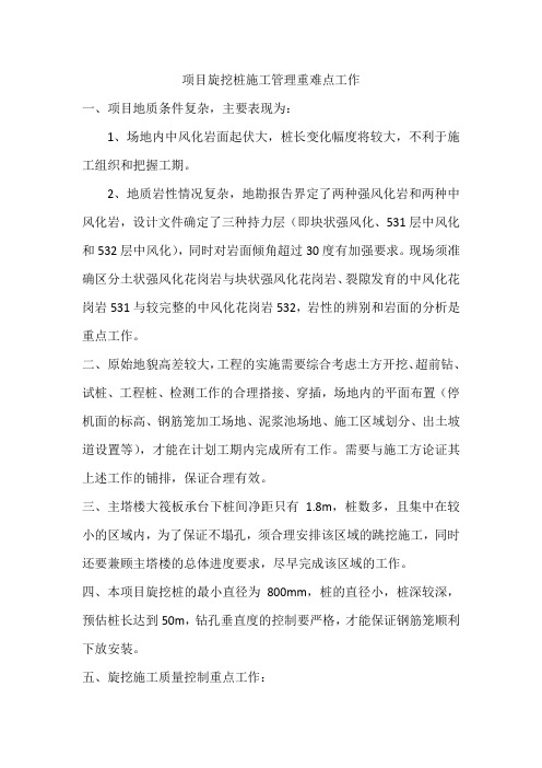 旋挖施工重难点工作