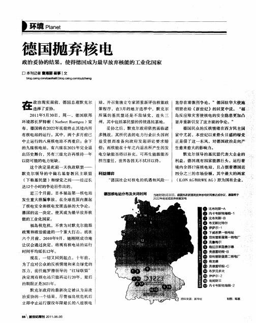 德国抛弃核电