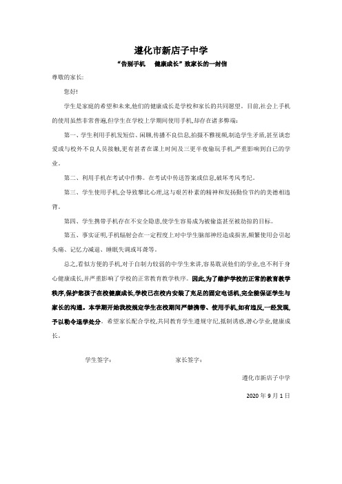 6、告别手机致家长的一封信
