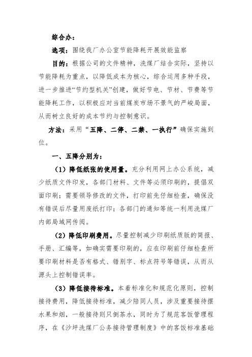 综合办效能监察立项