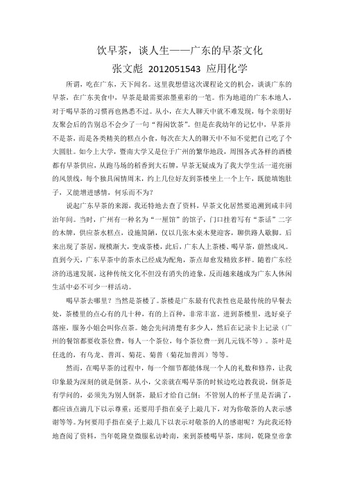 广东的早茶文化