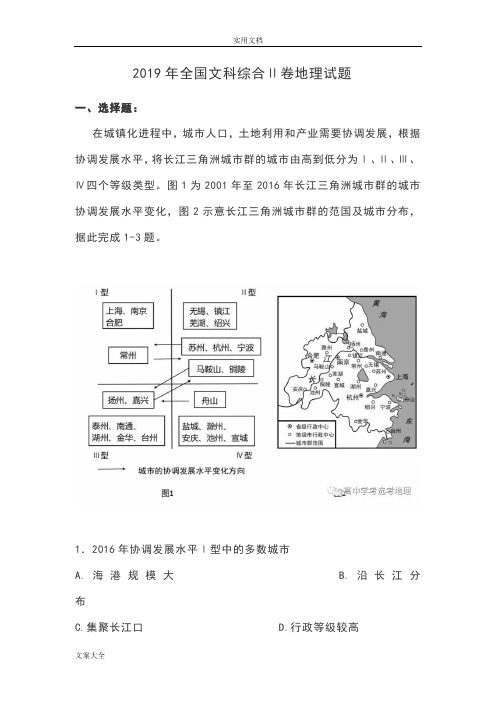 2019年高考全国地理2卷