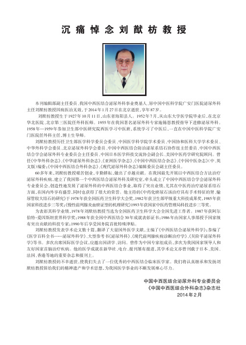 沉痛悼念刘猷枋教授