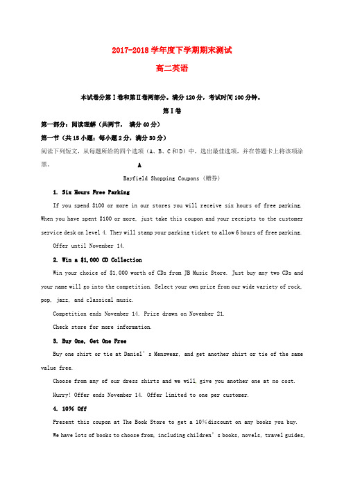 辽宁省沈阳市和平区2017-2018学年高二英语下学期期末考试试题