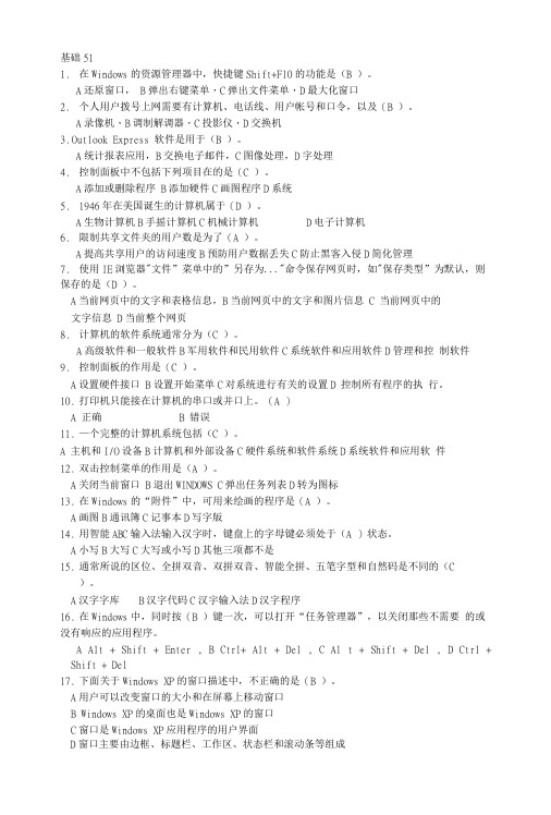 职称计算机基础知识题及答案.doc