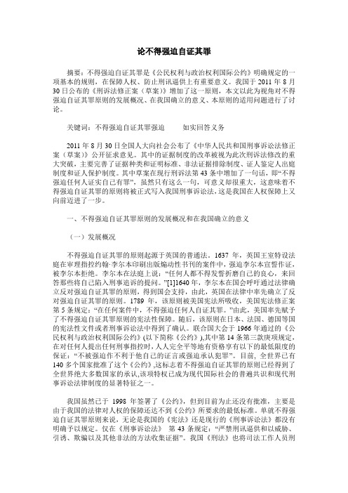 论不得强迫自证其罪
