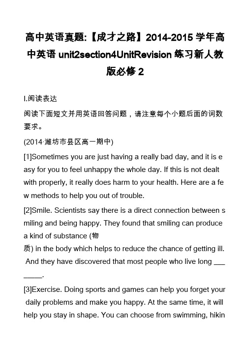 高中英语真题-【成才之路】2014-2015学年高中英语unit2section4UnitRevis