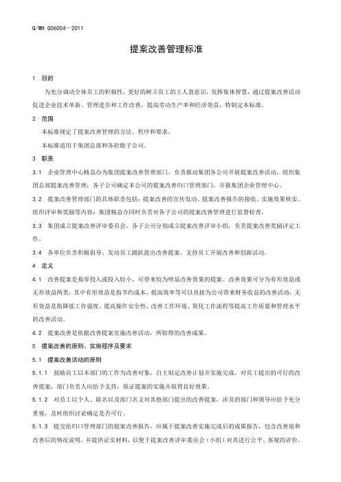 提案改善评审标准 精品