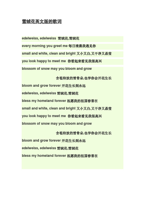雪绒花英文版的歌词