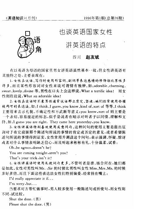 也谈英语国家女性讲英语的特点