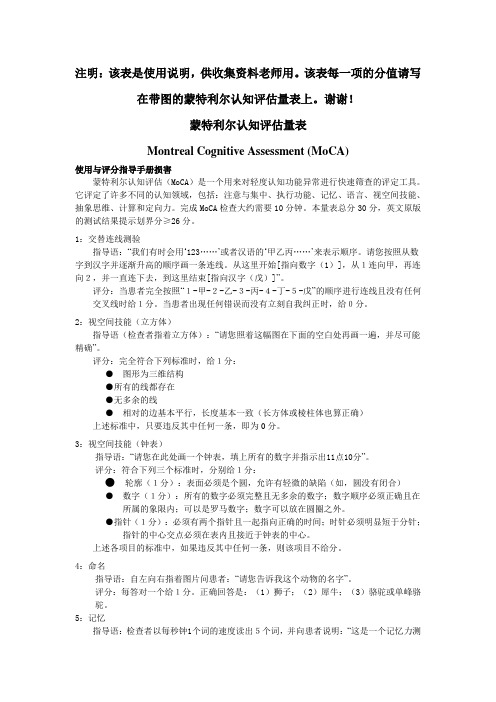 蒙特利尔认知评估量表(MoCA)--使用说明