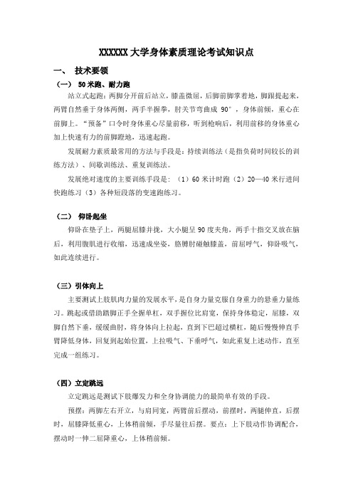 大一体育基础课知识点