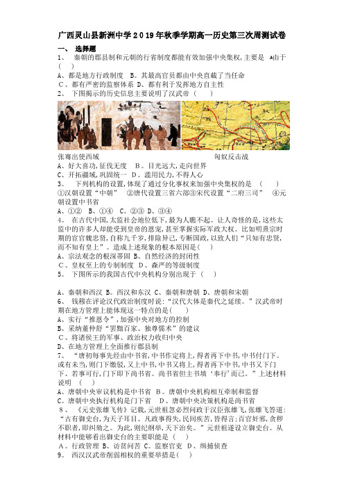 高一历史第三次周测试卷
