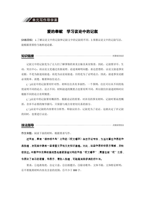 2018-2019学年语文人教版必修三导学案：第四单元 单元写作导学案