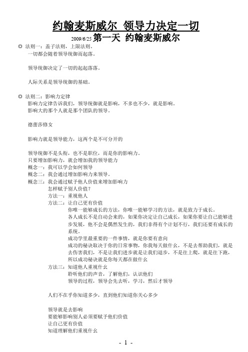 约翰麦斯威尔——领导力决定一切