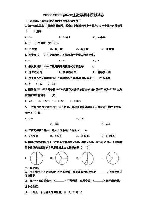 礼县2022-2023学年六年级数学第一学期期末复习检测试题含解析