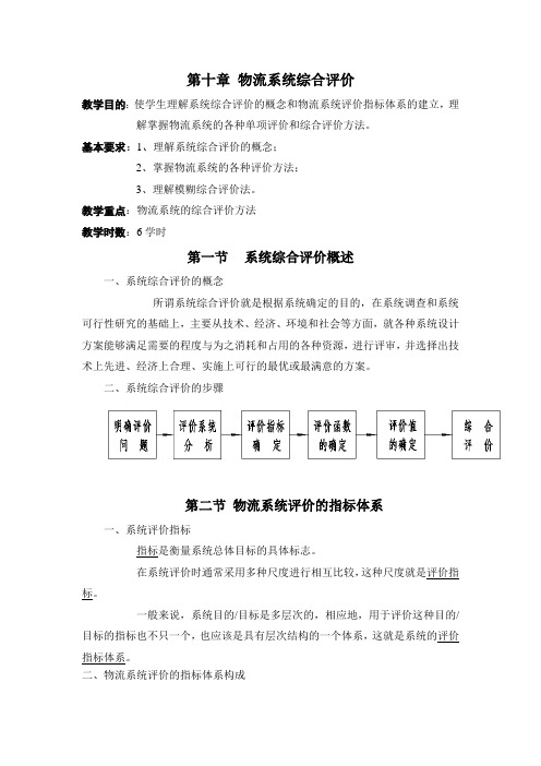 物流系统综合评价