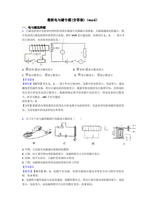 最新电与磁专题(含答案)(word)