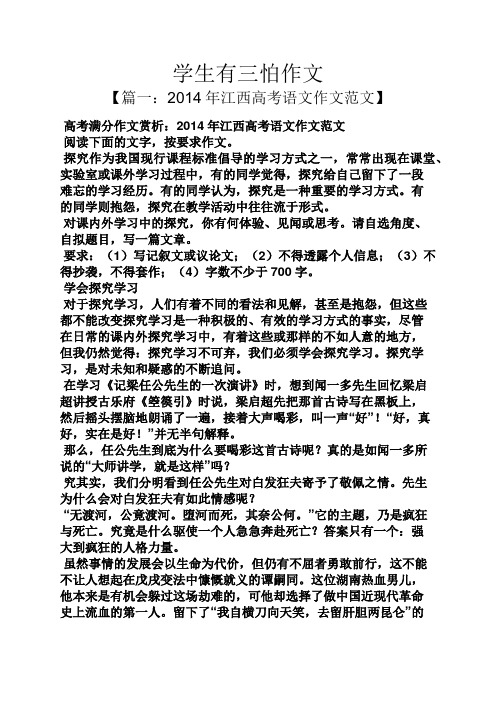 作文范文之学生有三怕作文