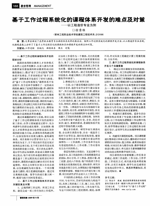 基于工作过程系统化的课程体系开发的难点及对策——以工程造价专业为例