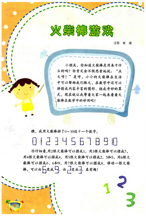 火柴棒游戏