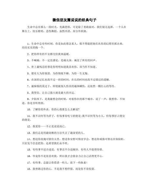 微信朋友圈说说的经典句子