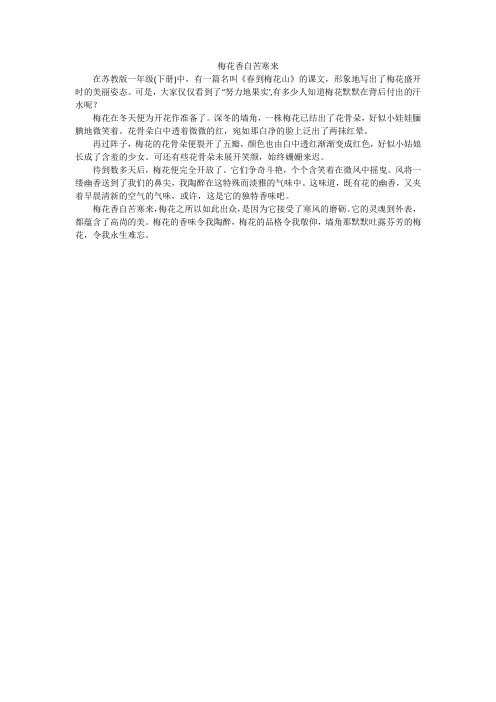 梅花香自苦寒来_小学作文