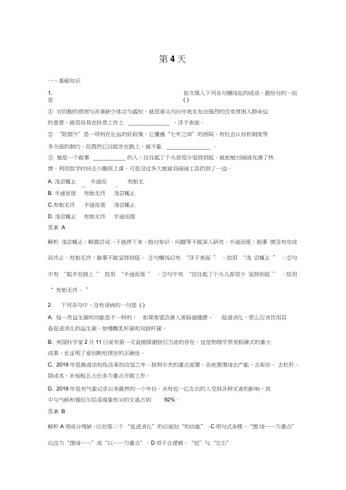 2019届高考语文二轮复习(全国通用)专练：10天语基、默写与翻译练4天语基、默写与翻译练(含答案)